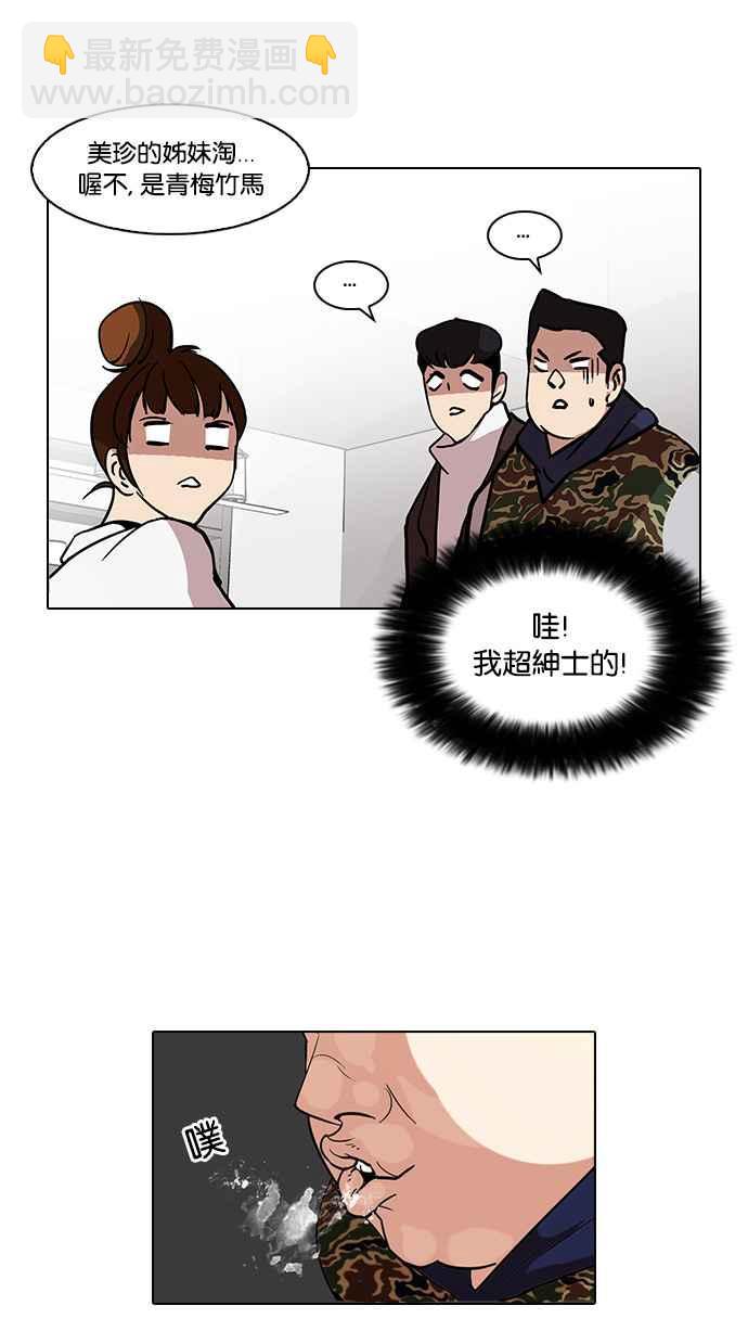 🍕看脸时代 [第73话] 镇成跟美珍的约会【1_2】 第22页