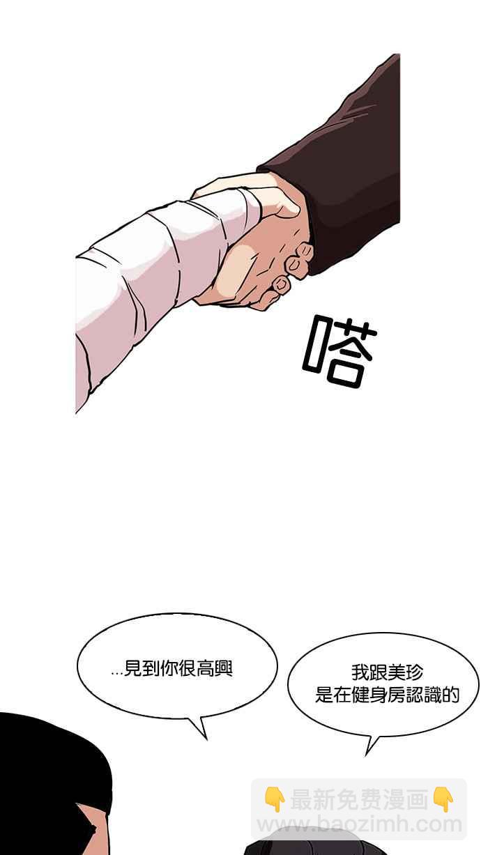 🍕看脸时代 [第73话] 镇成跟美珍的约会【1_2】 第27页