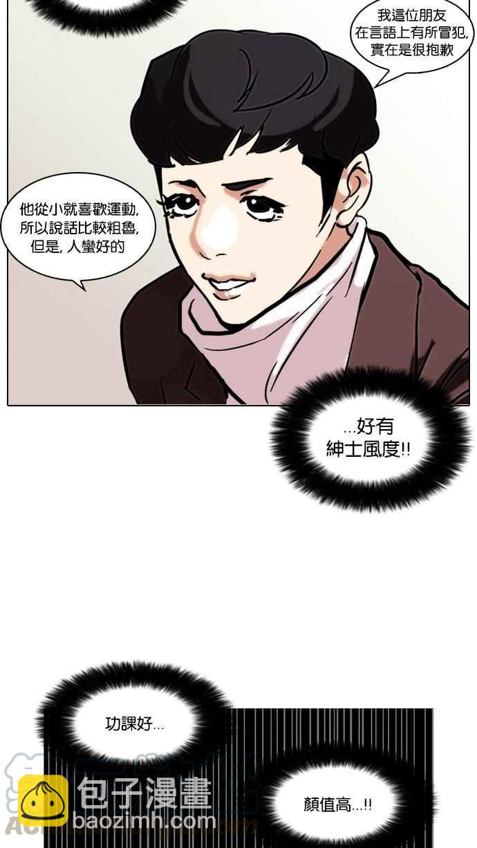🍕看脸时代 [第73话] 镇成跟美珍的约会【1_2】 第29页