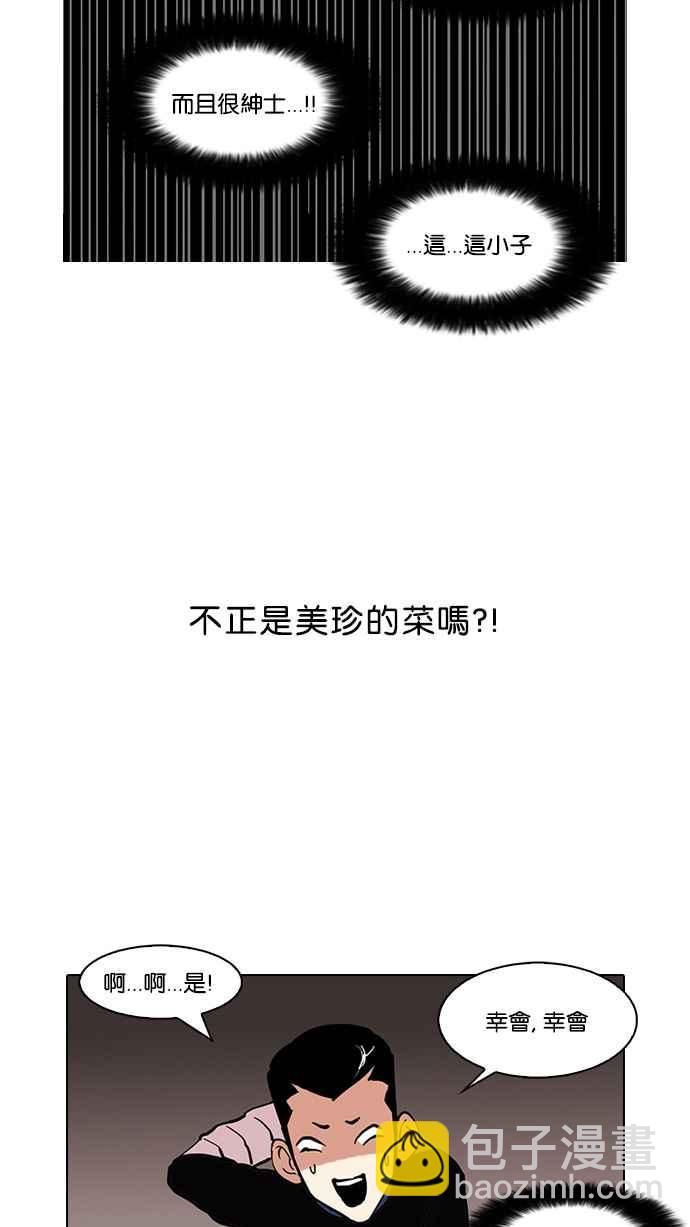 🍕看脸时代 [第73话] 镇成跟美珍的约会【1_2】 第30页