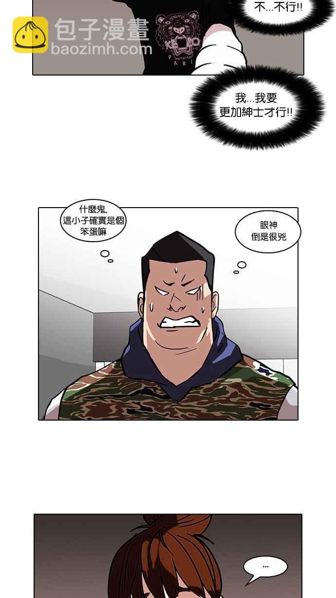 🍕看脸时代 [第73话] 镇成跟美珍的约会【1_2】 第31页