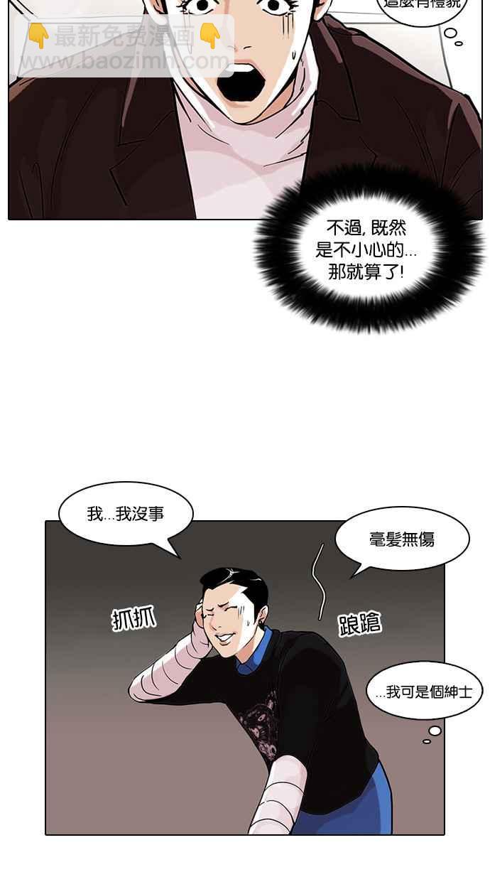 🍕看脸时代 [第73话] 镇成跟美珍的约会【1_2】 第39页
