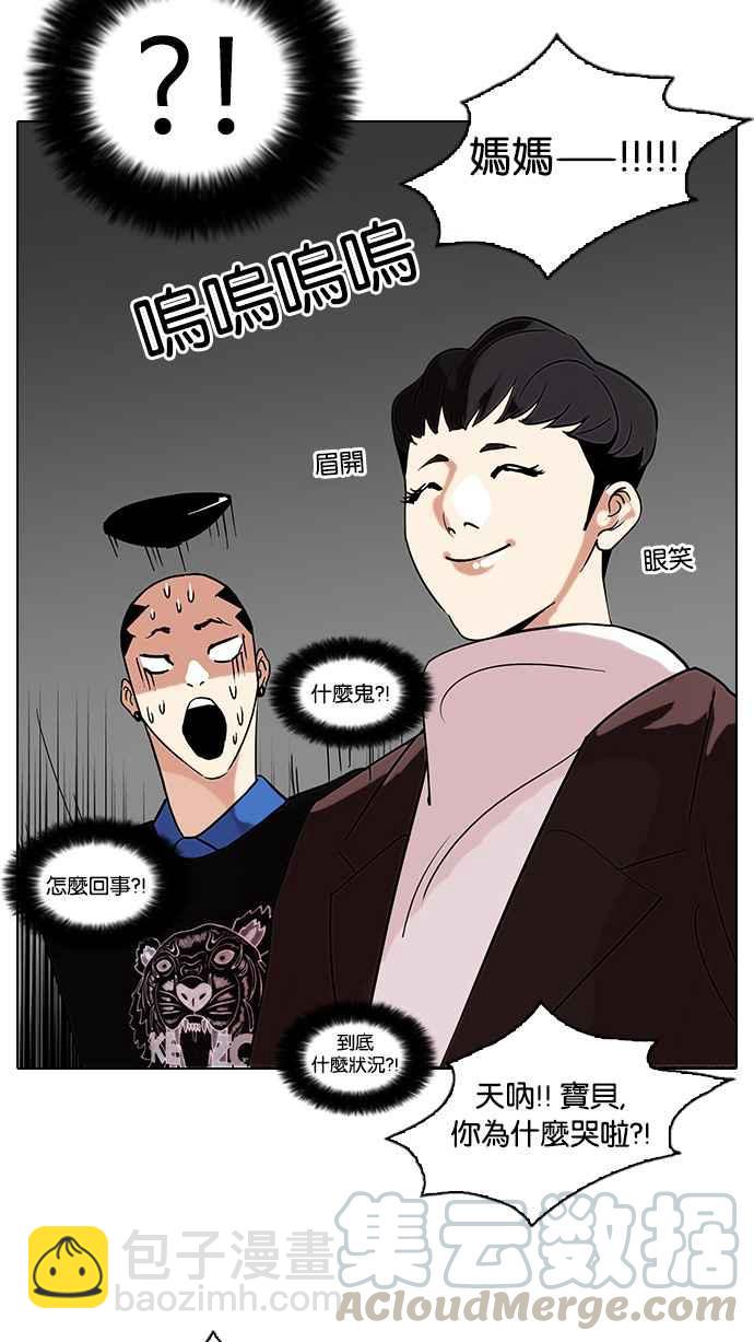 🍕看脸时代 [第73话] 镇成跟美珍的约会【1_2】 第45页