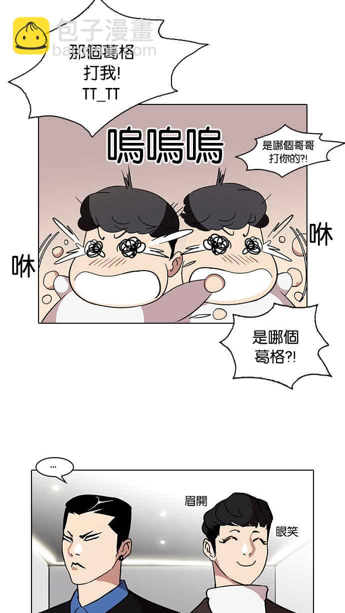 🍕看脸时代 [第73话] 镇成跟美珍的约会【1_2】 第46页