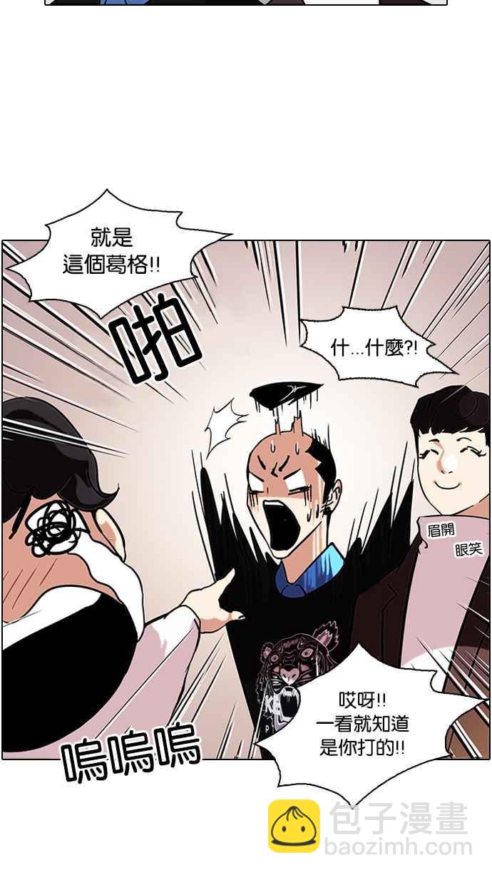 🍕看脸时代 [第73话] 镇成跟美珍的约会【1_2】 第47页