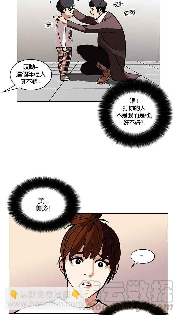 🍕看脸时代 [第73话] 镇成跟美珍的约会【1_2】 第49页