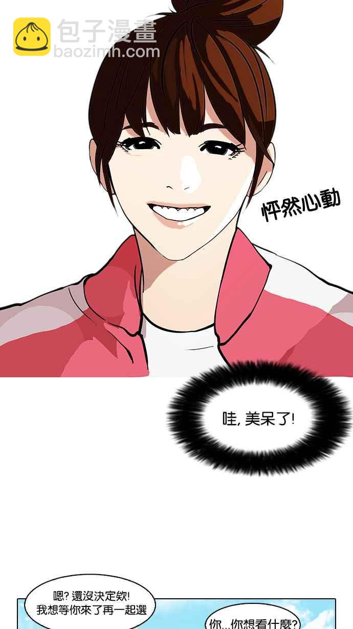 🍕看脸时代 [第73话] 镇成跟美珍的约会【1_2】 第7页
