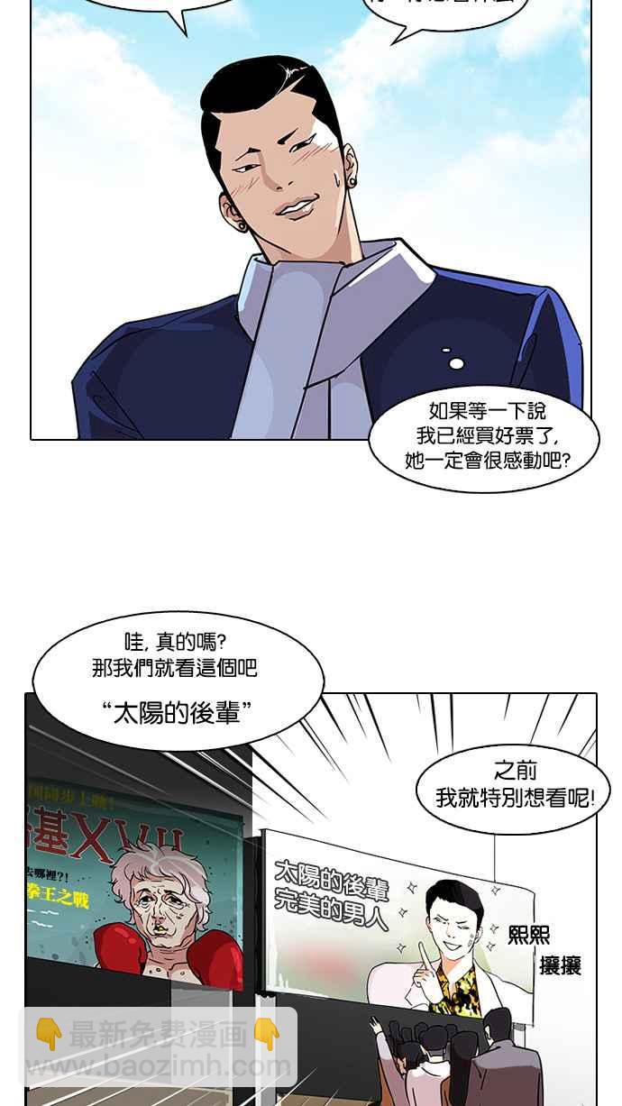 🍕看脸时代 [第73话] 镇成跟美珍的约会【1_2】 第8页