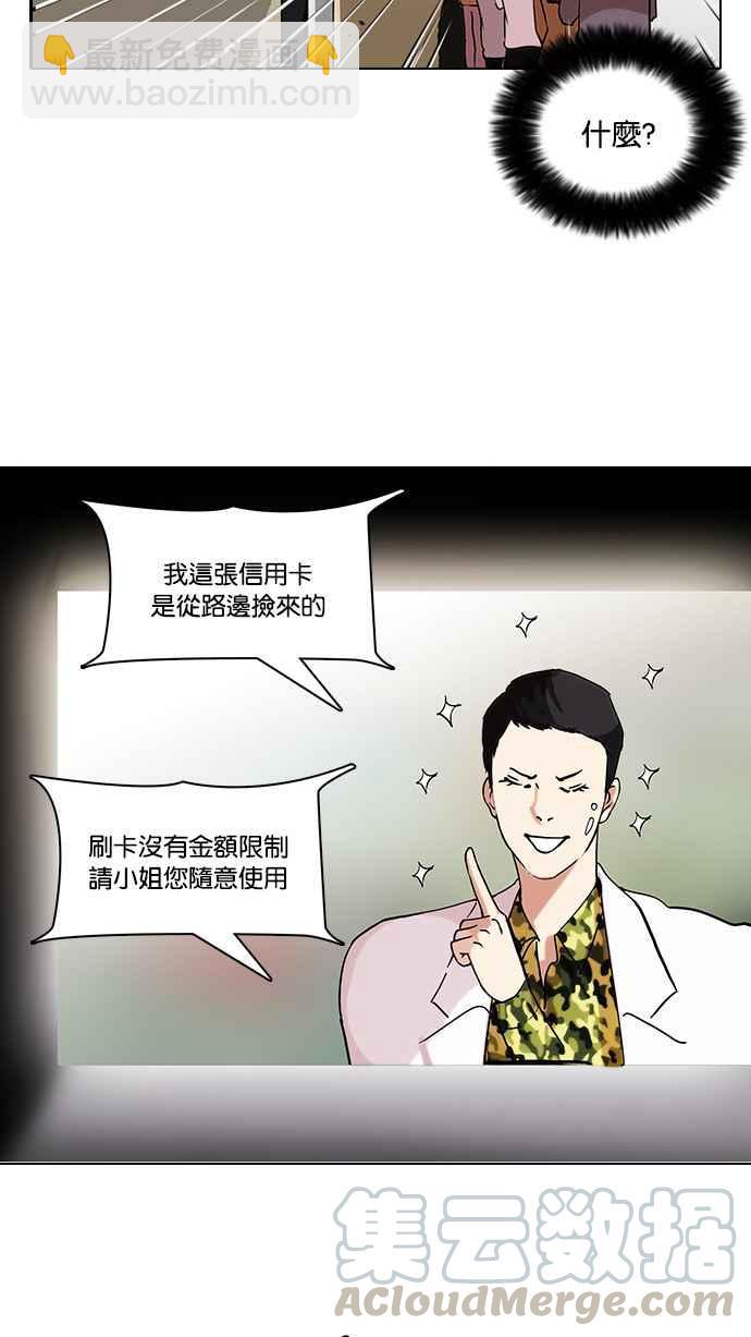 🍕看脸时代 [第73话] 镇成跟美珍的约会【1_2】 第9页