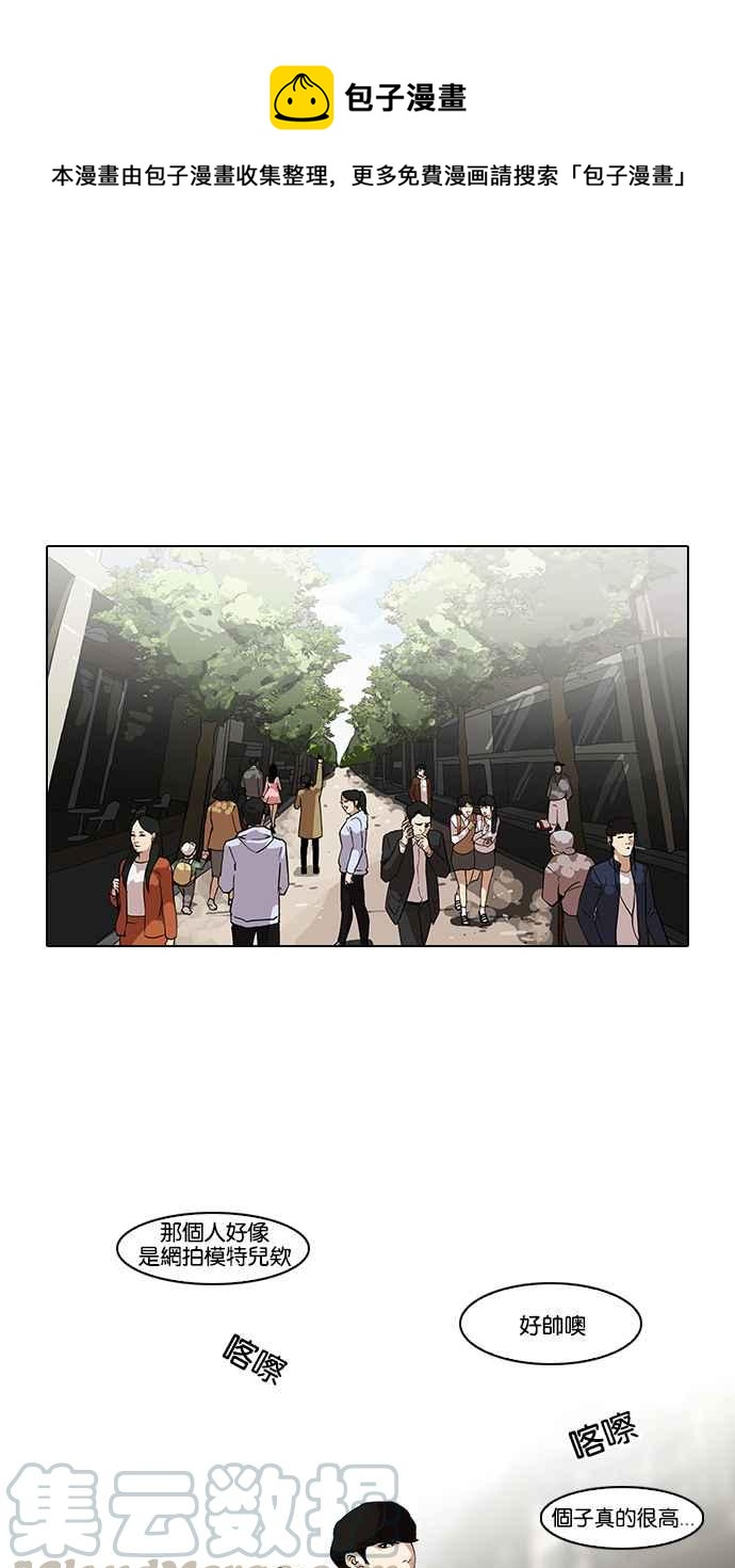 🍕看脸时代 [第75话] 危险的兼职（01） 第1页