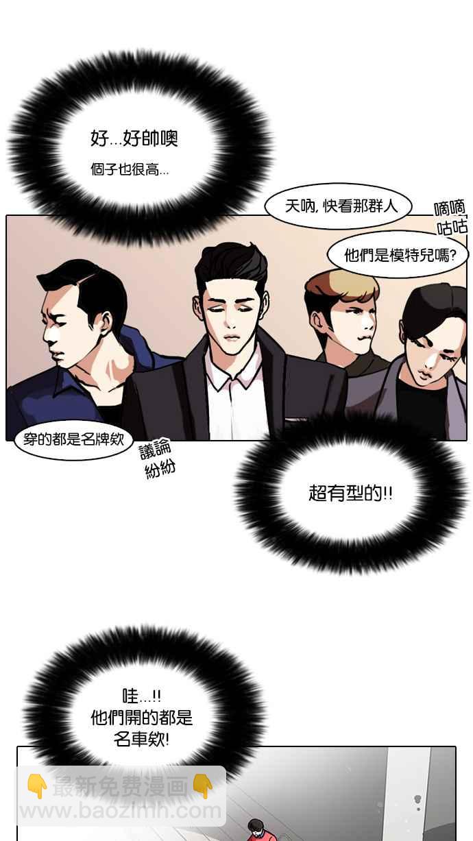 🍕看脸时代 [第75话] 危险的兼职（01） 第12页