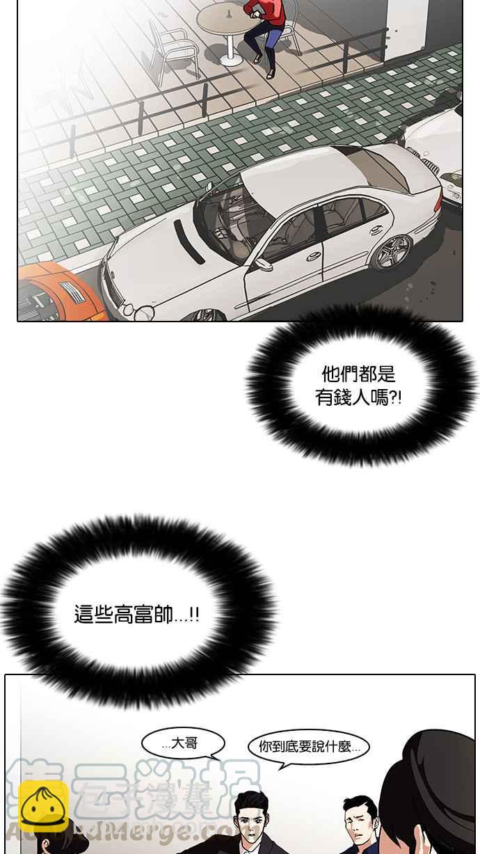 🍕看脸时代 [第75话] 危险的兼职（01） 第13页