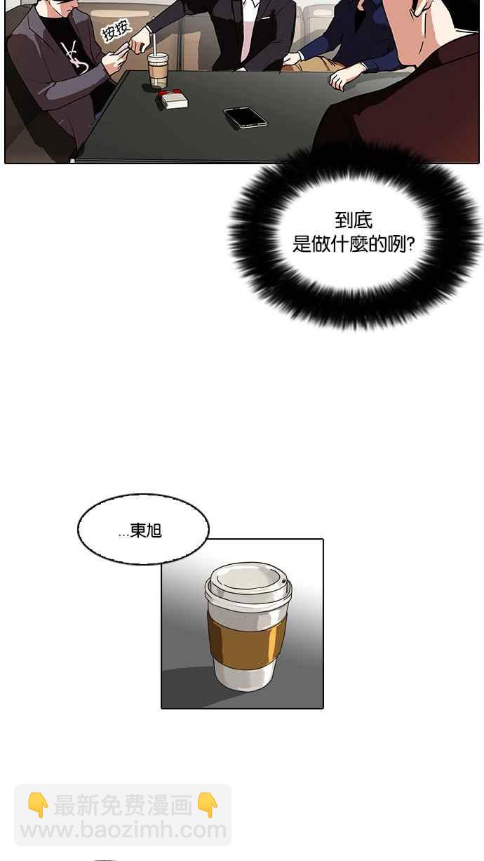 🍕看脸时代 [第75话] 危险的兼职（01） 第14页