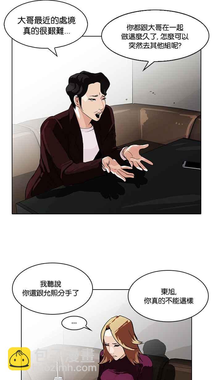 🍕看脸时代 [第75话] 危险的兼职（01） 第15页