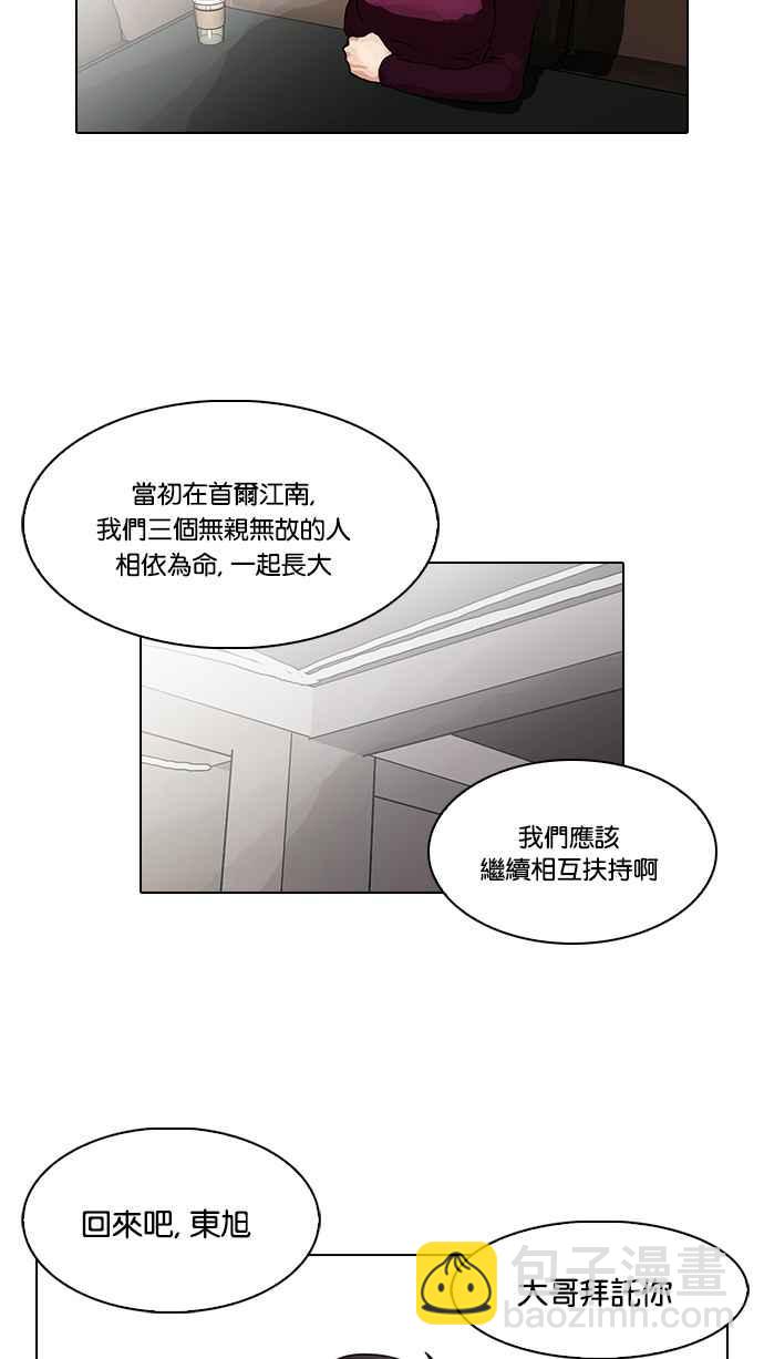 🍕看脸时代 [第75话] 危险的兼职（01） 第16页