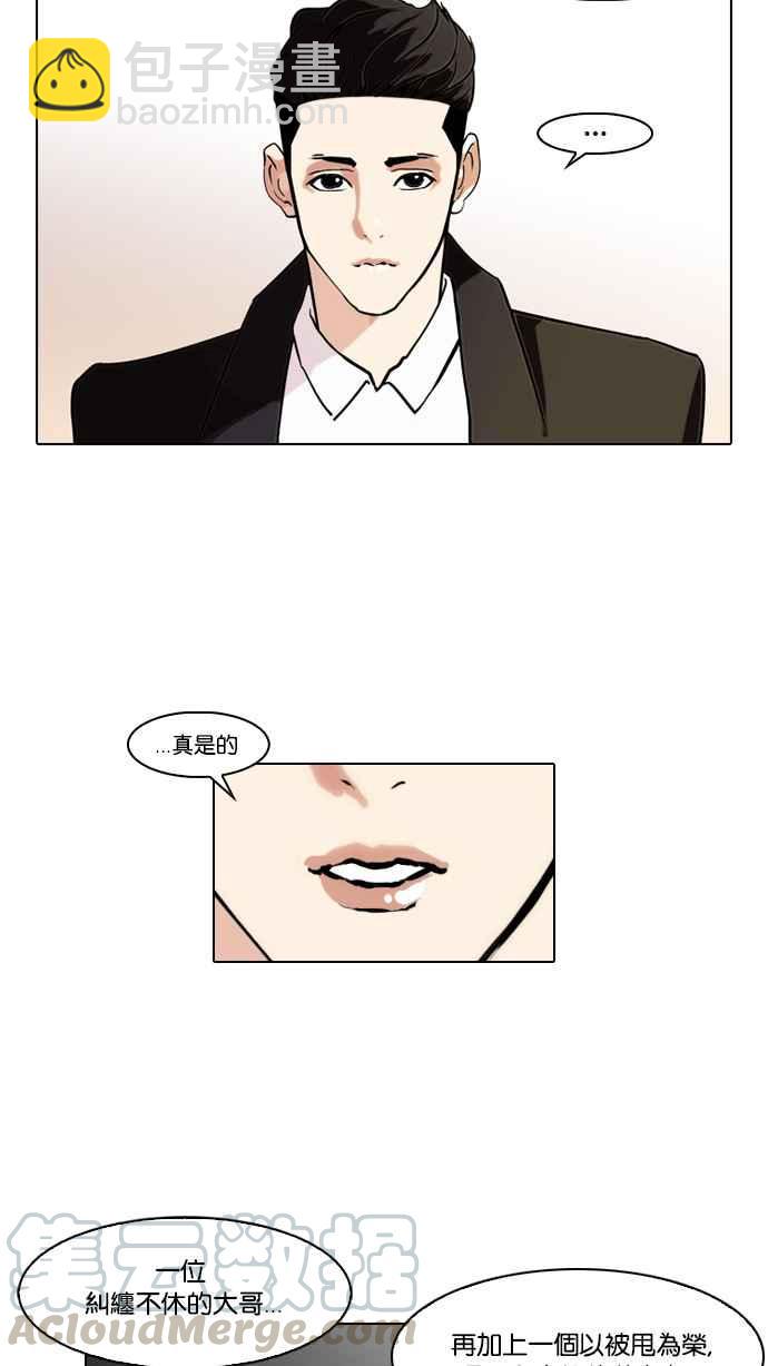 🍕看脸时代 [第75话] 危险的兼职（01） 第17页