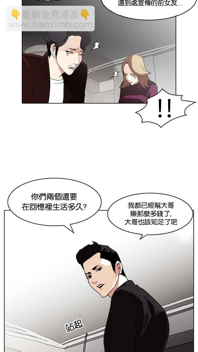 🍕看脸时代 [第75话] 危险的兼职（01） 第18页