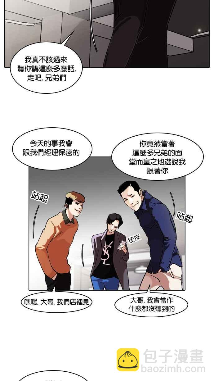 🍕看脸时代 [第75话] 危险的兼职（01） 第19页