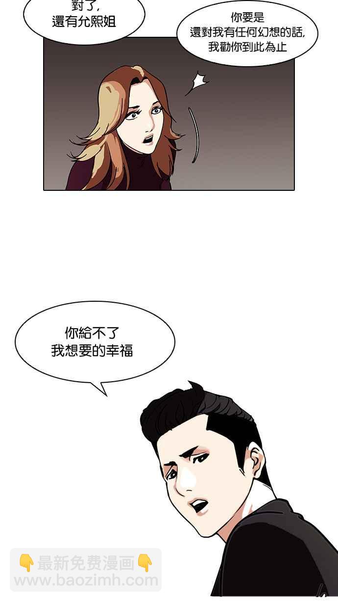 🍕看脸时代 [第75话] 危险的兼职（01） 第20页
