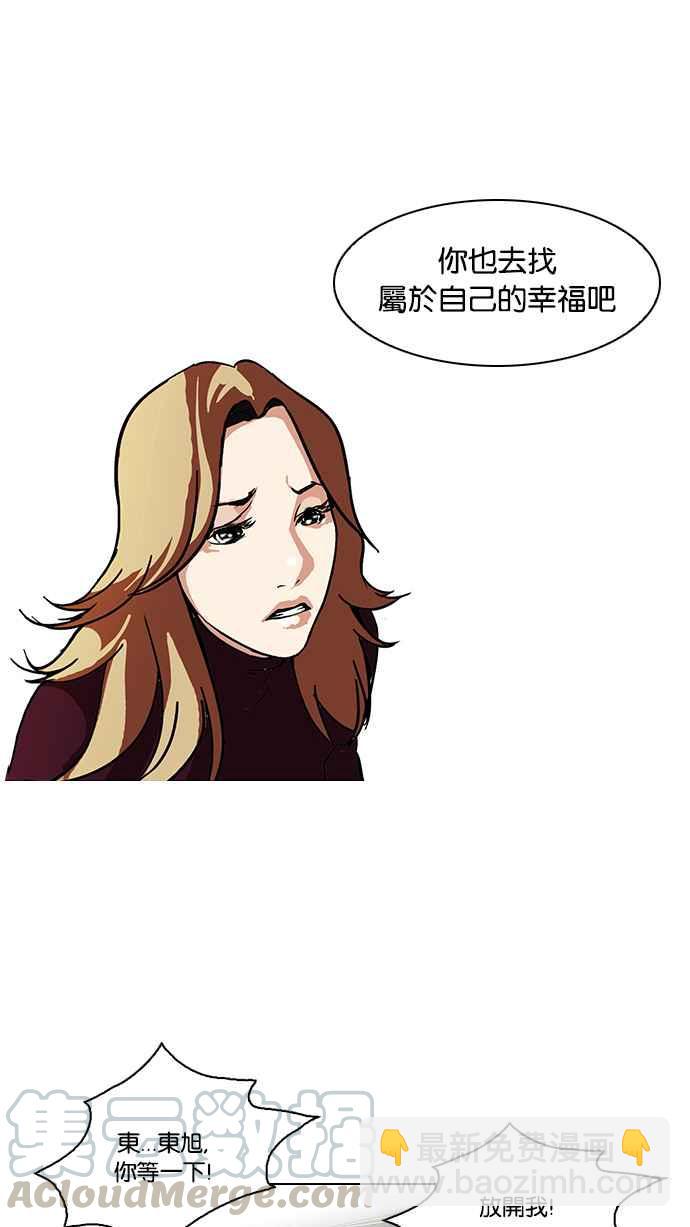 🍕看脸时代 [第75话] 危险的兼职（01） 第21页
