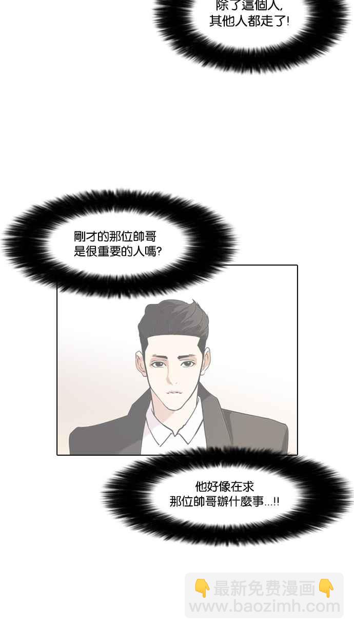 🍕看脸时代 [第75话] 危险的兼职（01） 第24页
