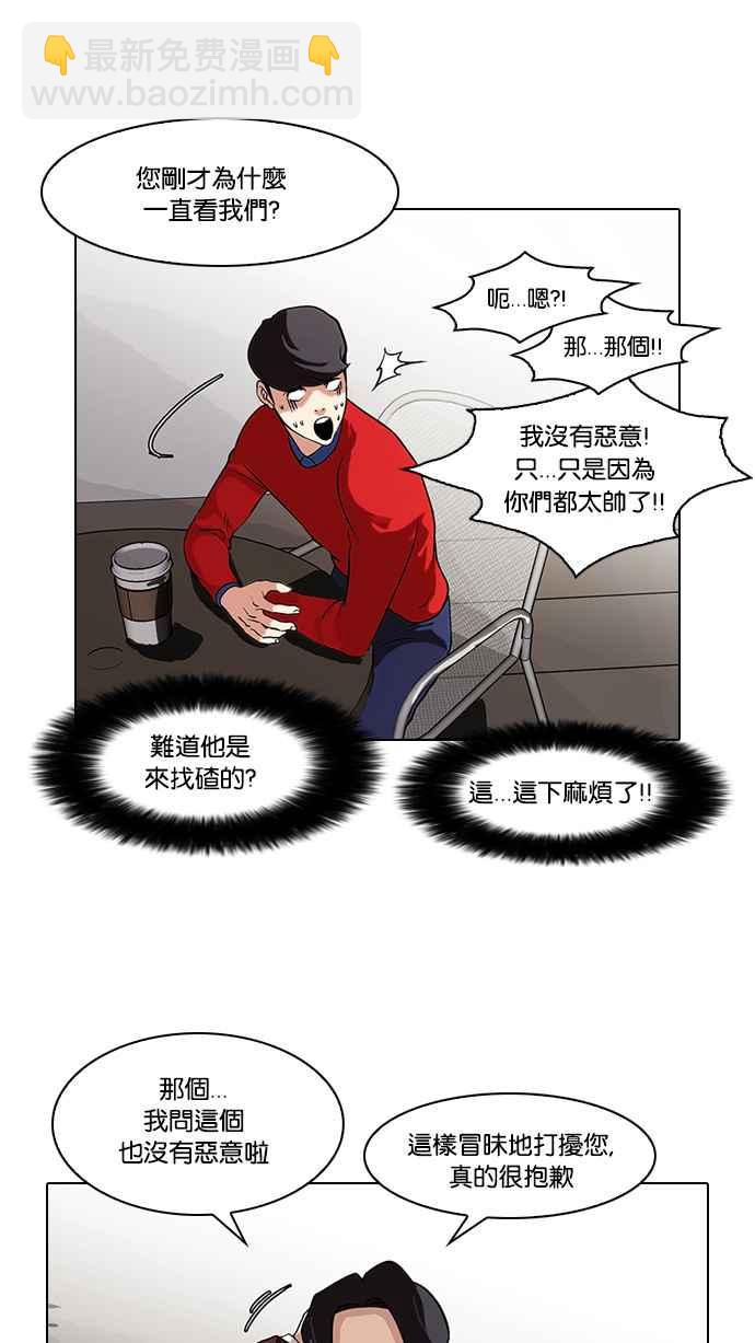 🍕看脸时代 [第75话] 危险的兼职（01） 第28页