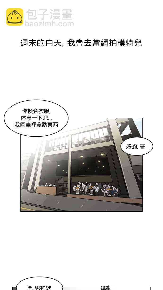 🍕看脸时代 [第75话] 危险的兼职（01） 第3页