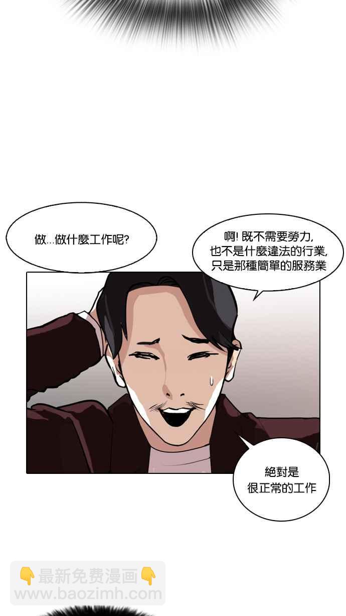 🍕看脸时代 [第75话] 危险的兼职（01） 第31页