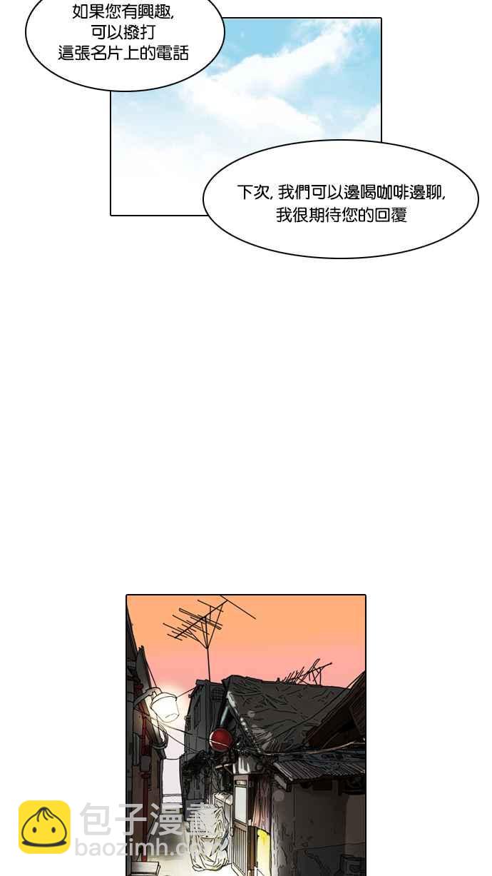🍕看脸时代 [第75话] 危险的兼职（01） 第35页