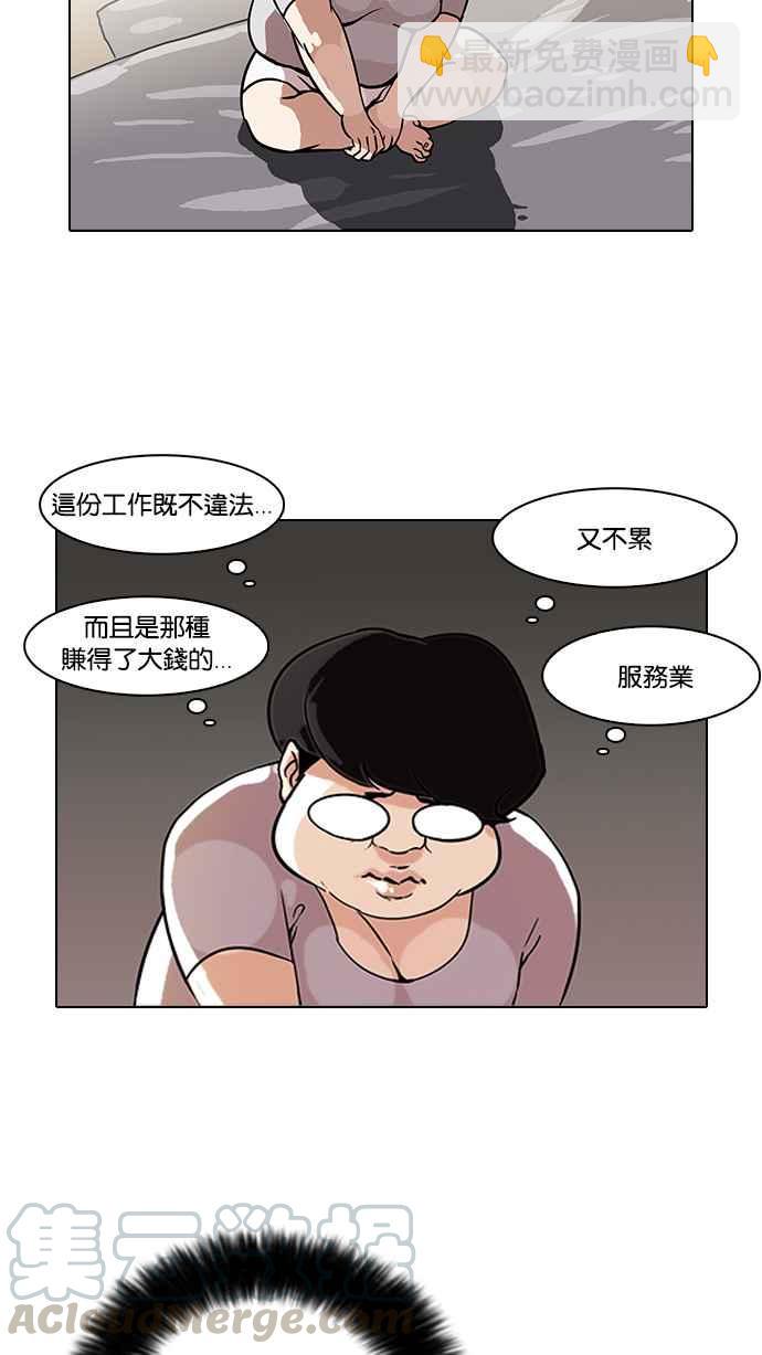 🍕看脸时代 [第75话] 危险的兼职（01） 第37页