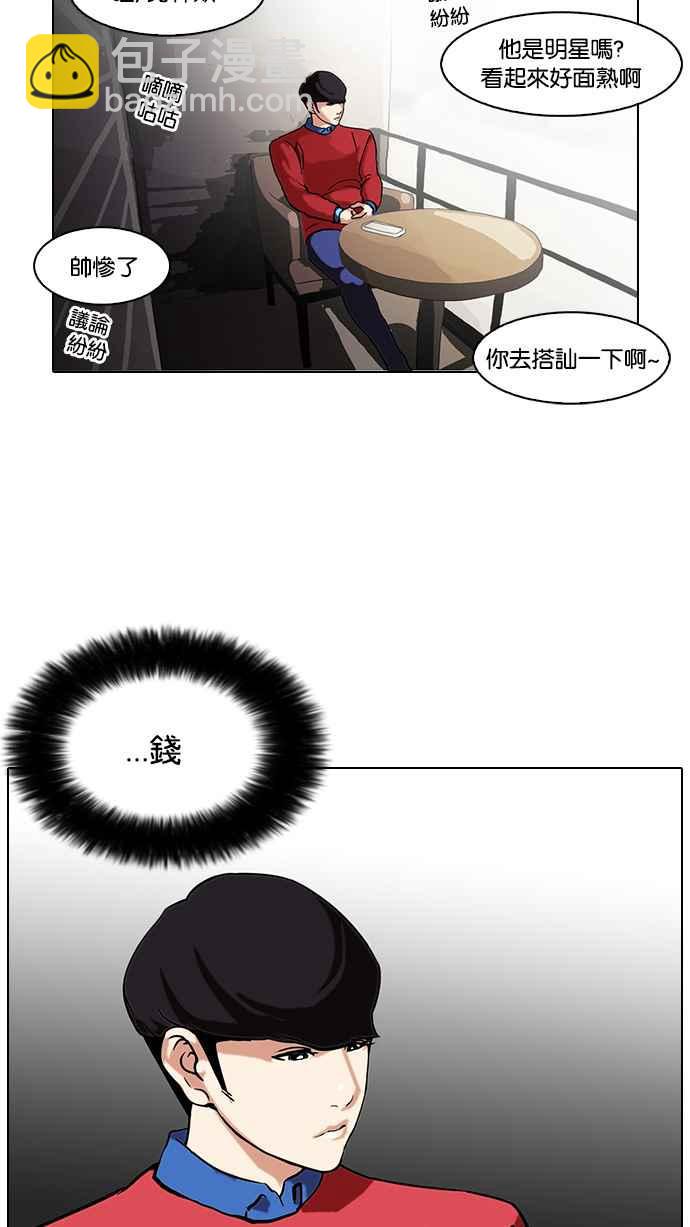 🍕看脸时代 [第75话] 危险的兼职（01） 第4页
