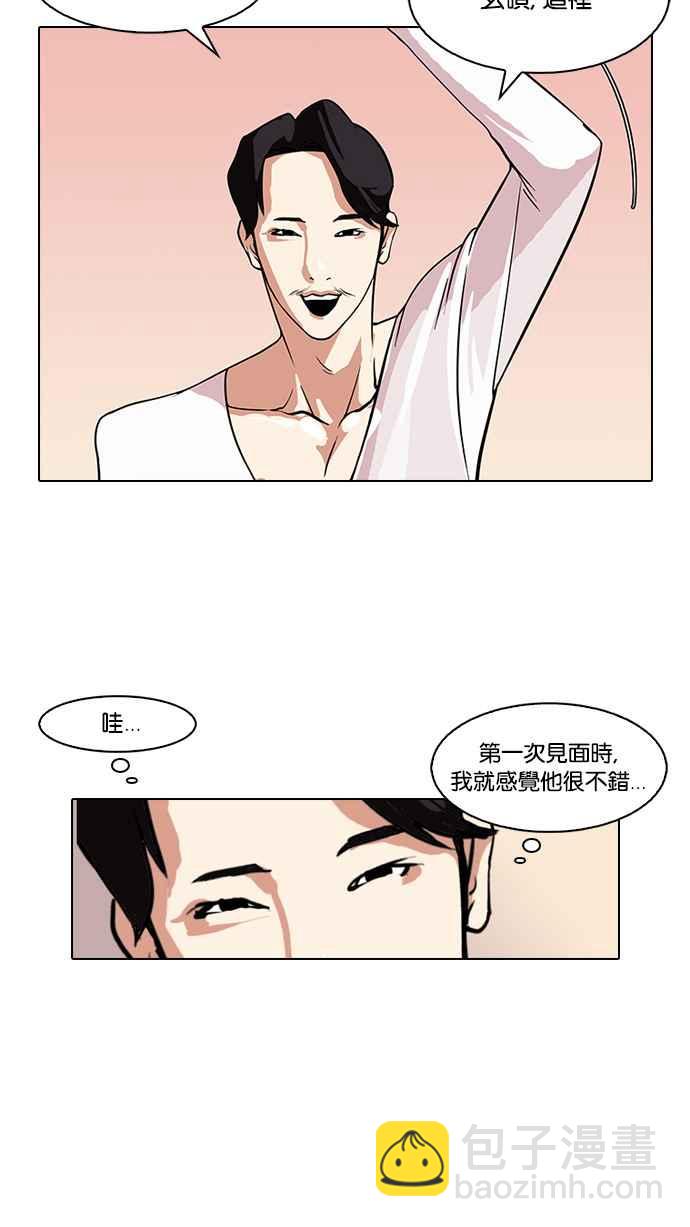 🍕看脸时代 [第75话] 危险的兼职（01） 第40页