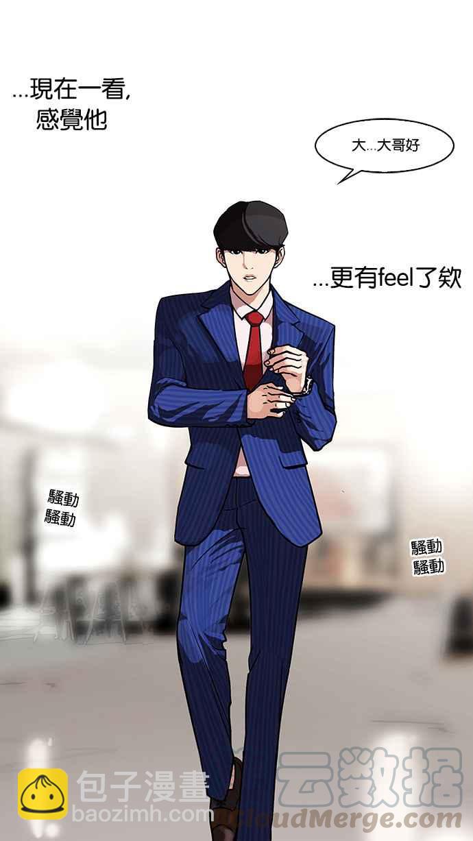 🍕看脸时代 [第75话] 危险的兼职（01） 第41页