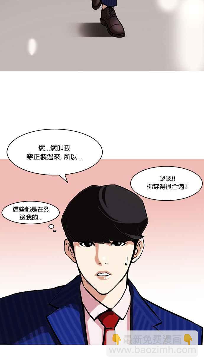 🍕看脸时代 [第75话] 危险的兼职（01） 第42页