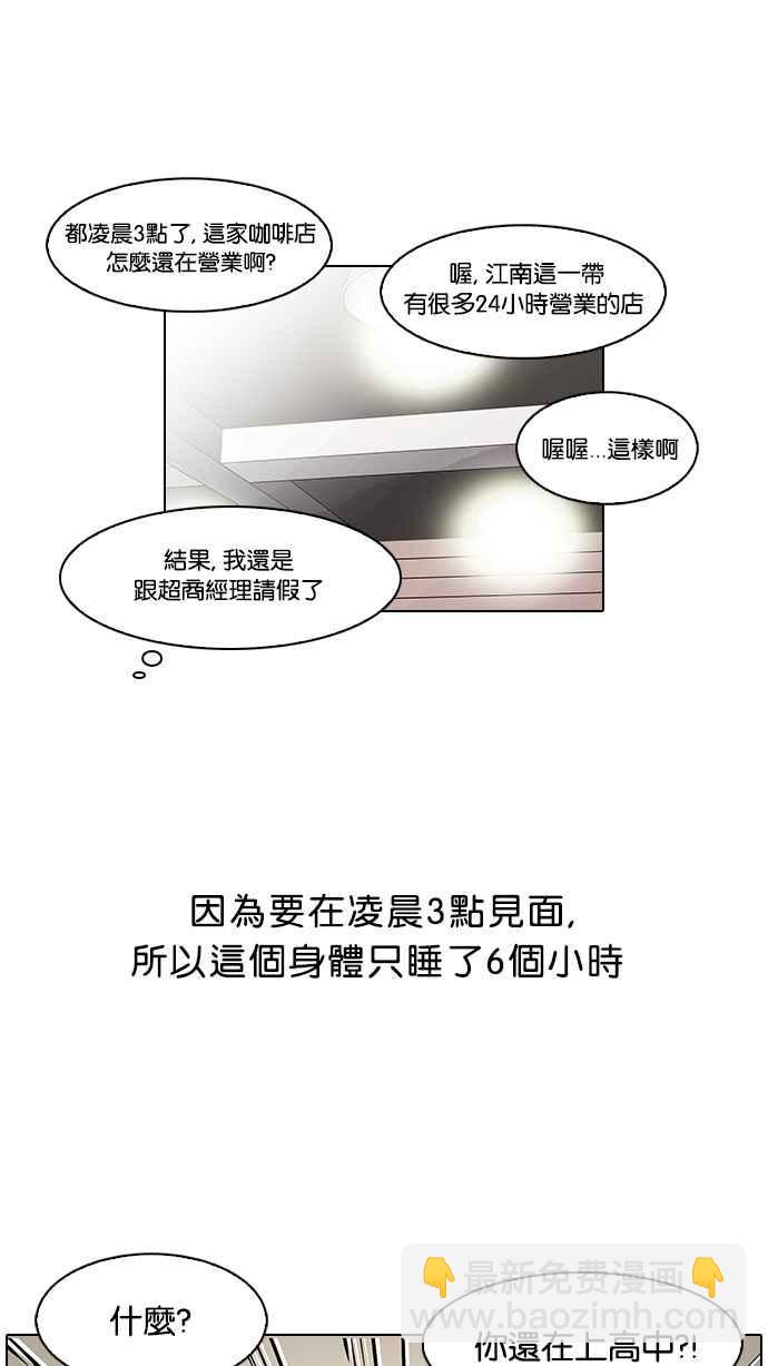 🍕看脸时代 [第75话] 危险的兼职（01） 第44页