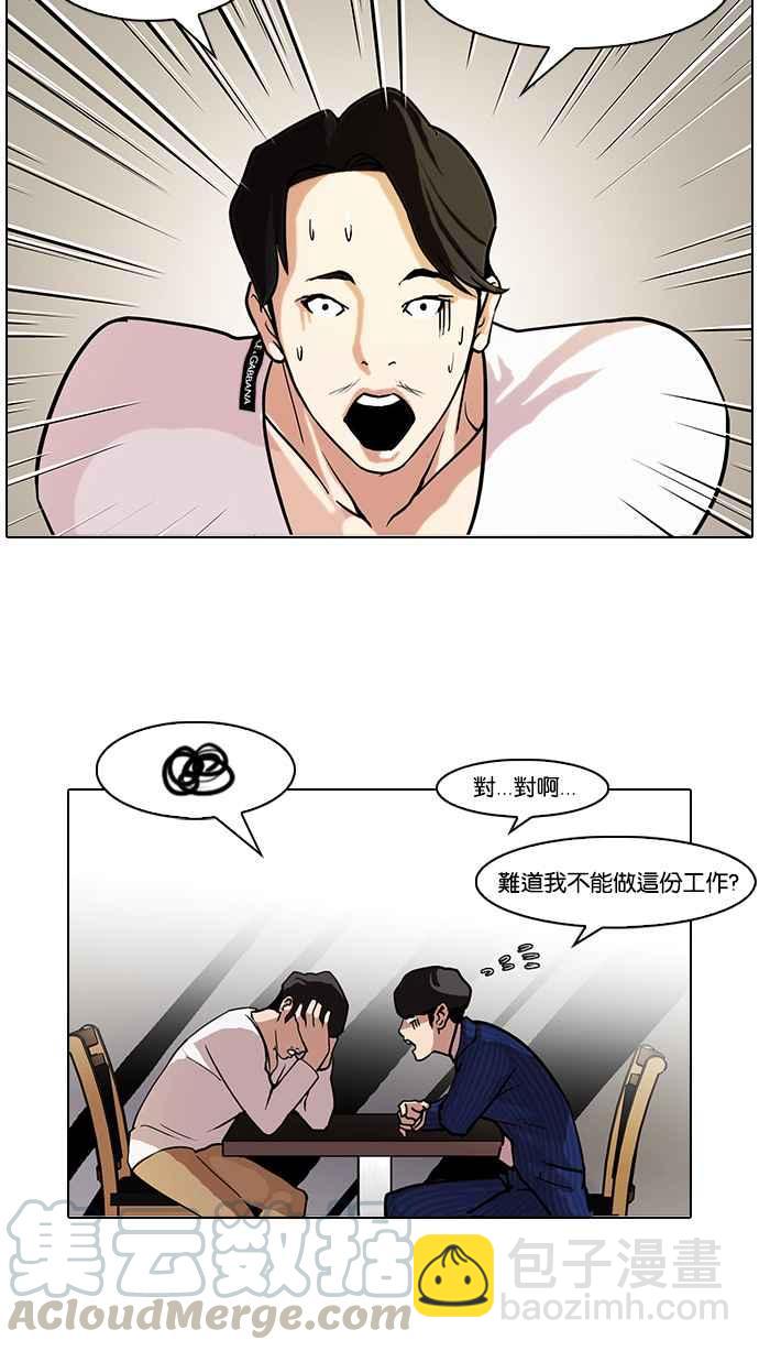 🍕看脸时代 [第75话] 危险的兼职（01） 第45页