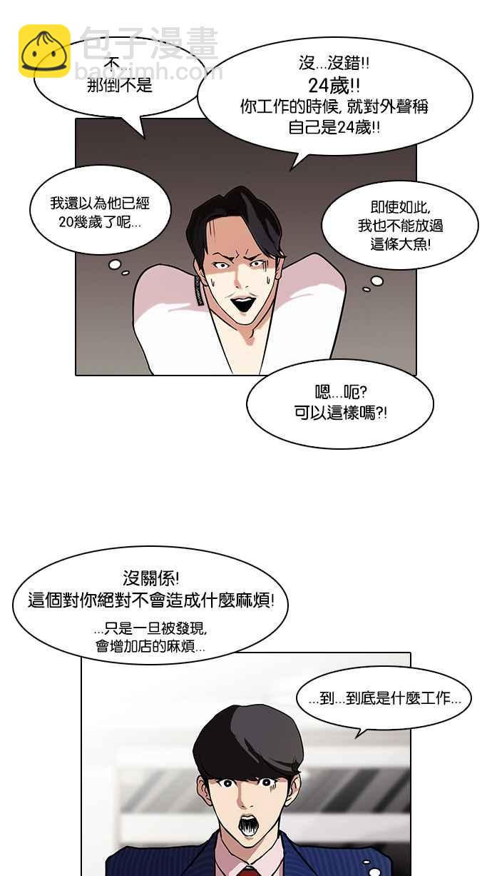 🍕看脸时代 [第75话] 危险的兼职（01） 第46页