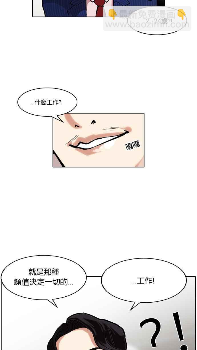 🍕看脸时代 [第75话] 危险的兼职（01） 第47页