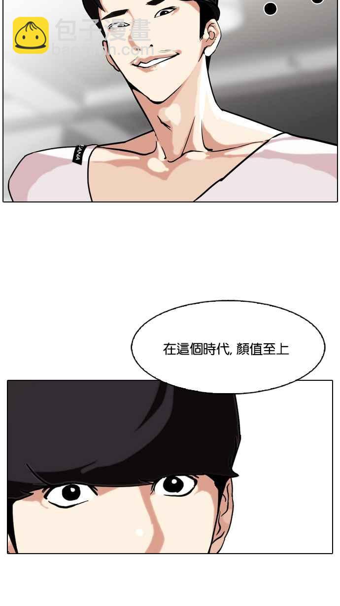 🍕看脸时代 [第75话] 危险的兼职（01） 第48页