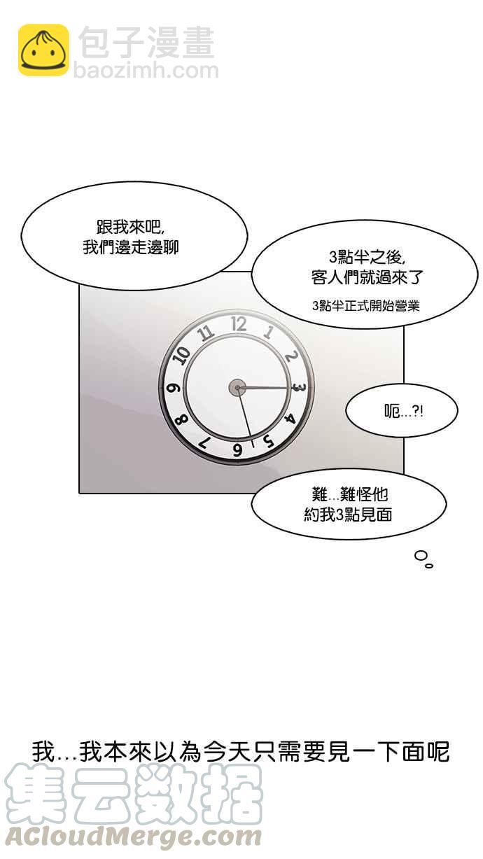 🍕看脸时代 [第75话] 危险的兼职（01） 第49页