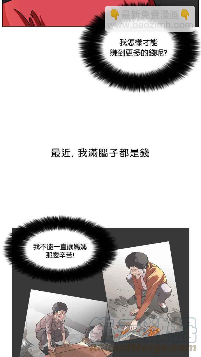 🍕看脸时代 [第75话] 危险的兼职（01） 第5页
