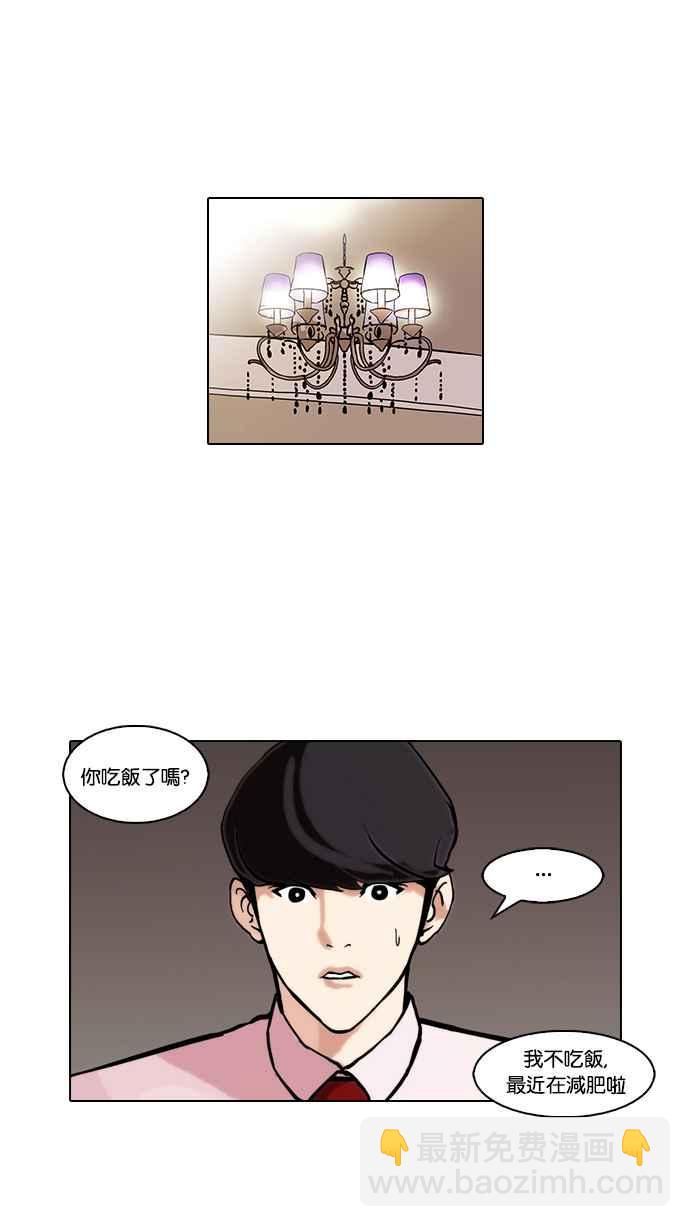 🍕看脸时代 [第75话] 危险的兼职（01） 第50页