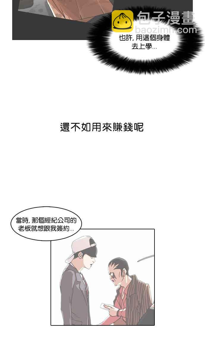 🍕看脸时代 [第75话] 危险的兼职（01） 第6页