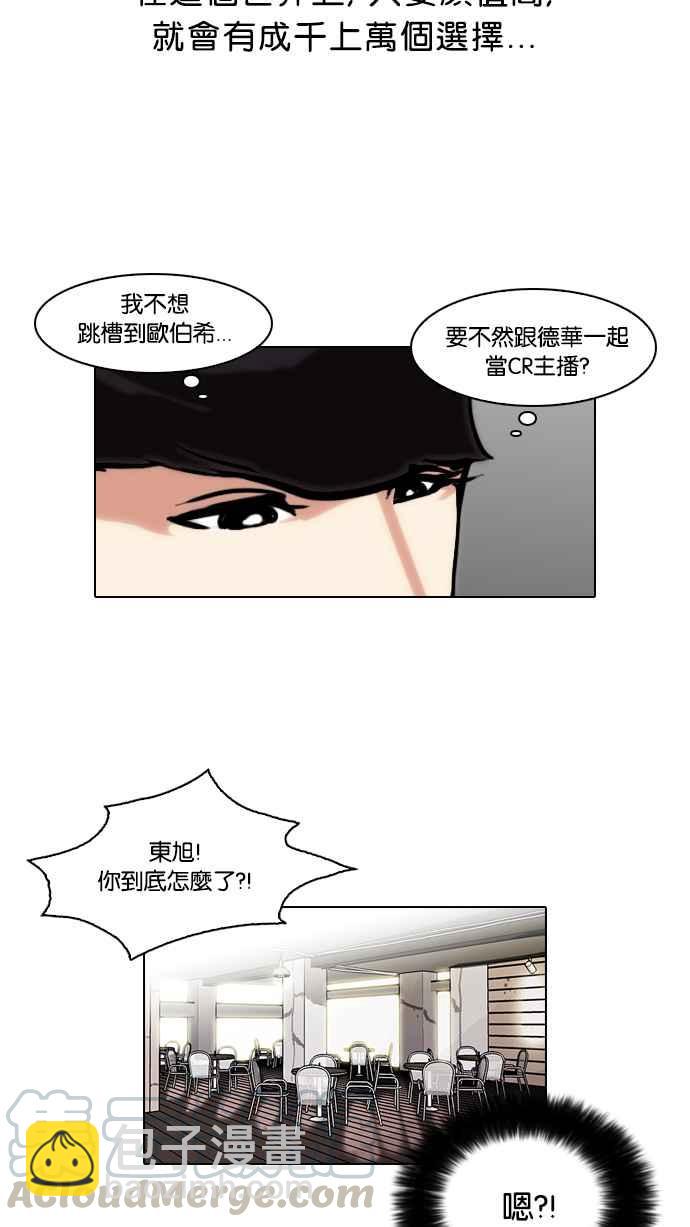 🍕看脸时代 [第75话] 危险的兼职（01） 第9页