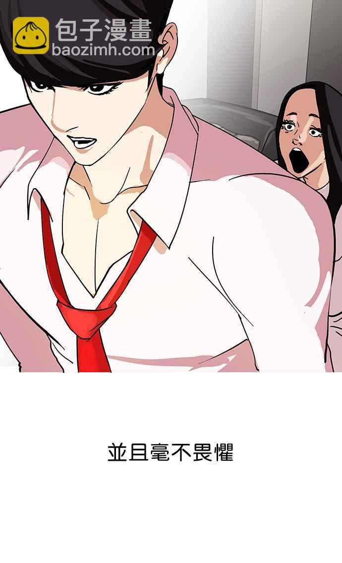 🍕看脸时代 [第77话] 危险的兼职（03） 第14页