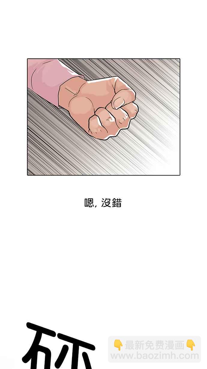 🍕看脸时代 [第77话] 危险的兼职（03） 第18页