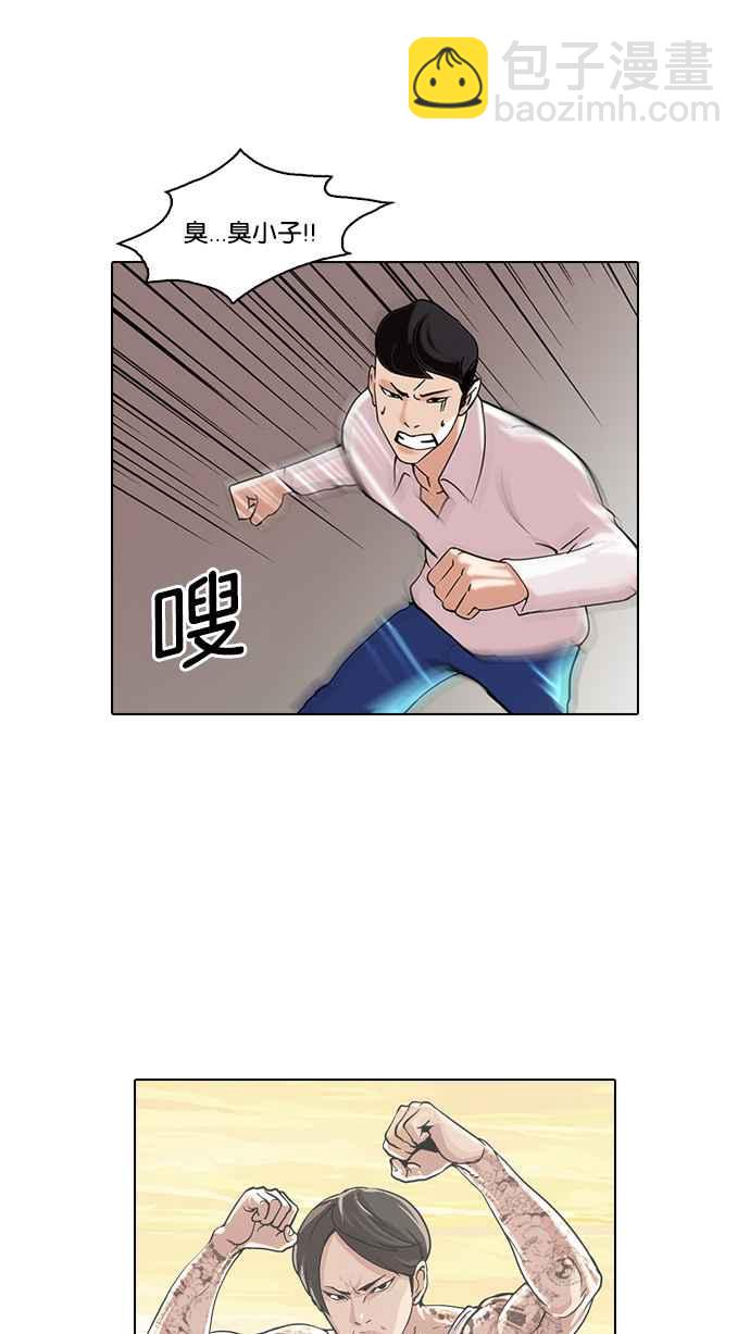 🍕看脸时代 [第77话] 危险的兼职（03） 第20页