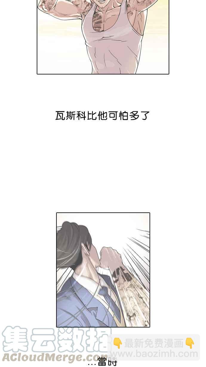 🍕看脸时代 [第77话] 危险的兼职（03） 第21页