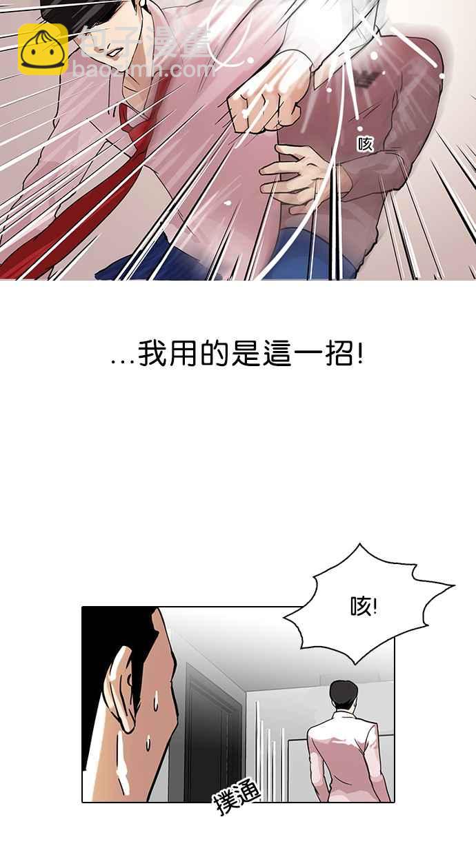 🍕看脸时代 [第77话] 危险的兼职（03） 第23页