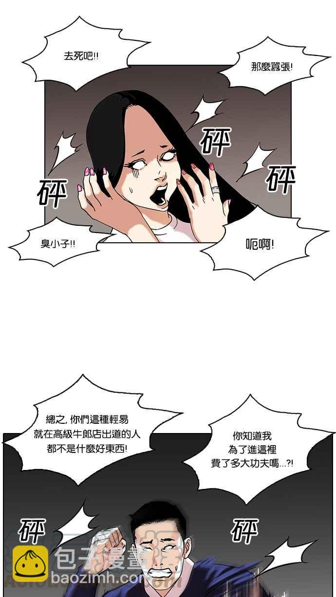 🍕看脸时代 [第77话] 危险的兼职（03） 第25页